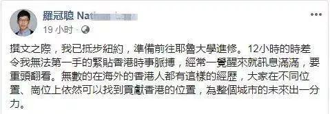 罗冠聪在社交媒体发的文
