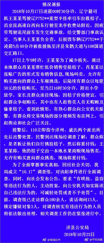 司机为减损失低价卖桔子遭人哄抢 警方:已锁定3人