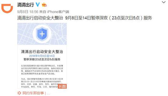 ▲来源：滴滴出行官方微博