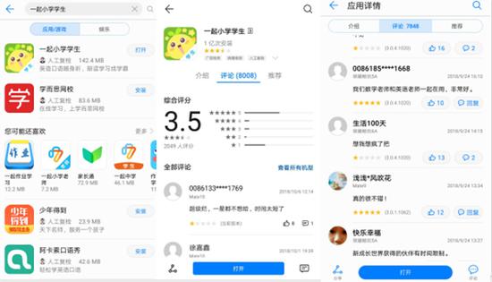 截至10月7日,在华为应用市场,共有2049人对“一起小学学生”App进行评分,评价呈两极分化状态。 页面截图 华龙网发