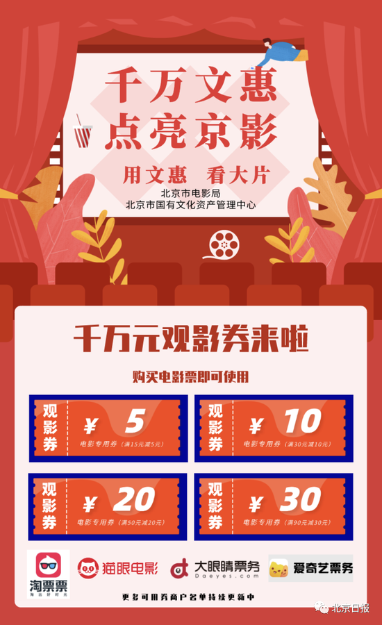 1000万元,请你在北京看电影!参与方法戳文