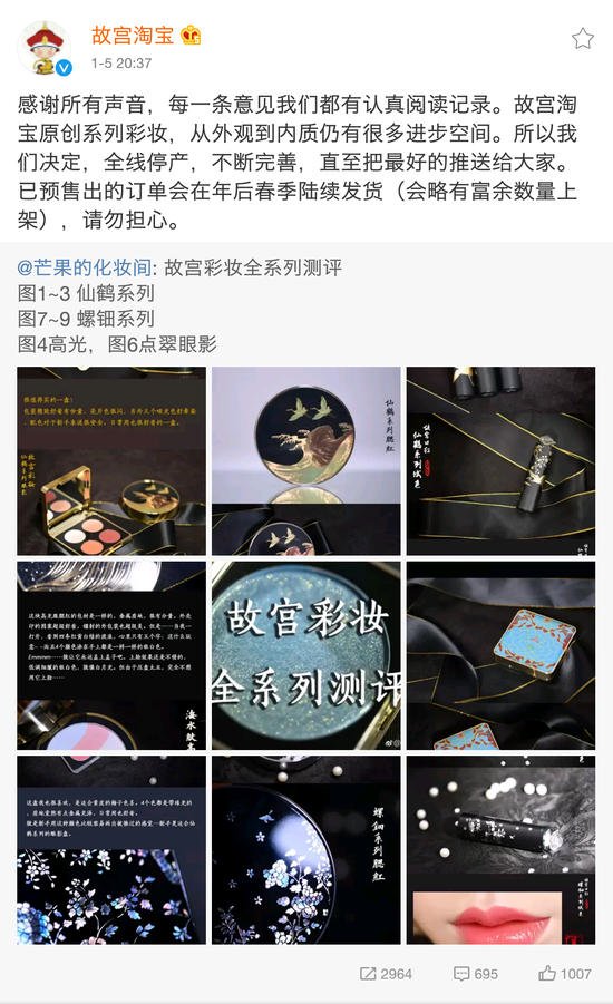 “故宫淘宝”微博账号发布消息，全线停产故宫淘宝原创系列彩妆。