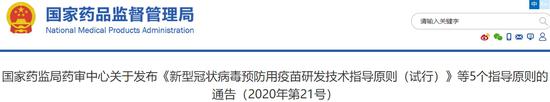 新冠疫苗有了国家技术标准,注射后有效保护期须至少6个月
