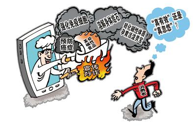 ▲“真有效”还是“真忽悠”? 新华社发 商海春作