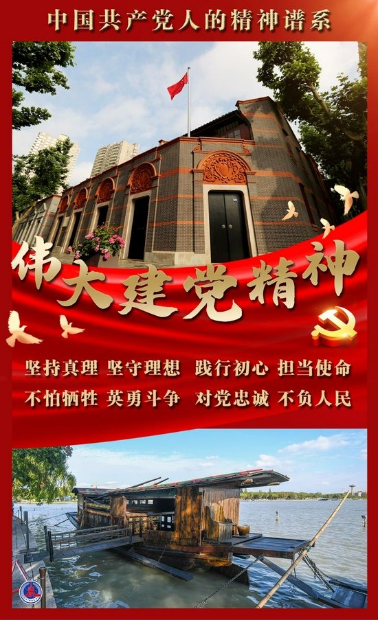 海报:伟大建党精神 新华社发