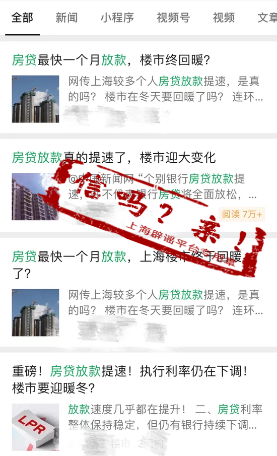 “上海新房认购计分有调整”“上海加码房产税政”……如何识破这类假政策？