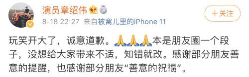 玩“杀女友梗”庆祝七夕 德云社相声演员章绍伟道歉