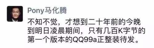 马化腾朋友圈截图