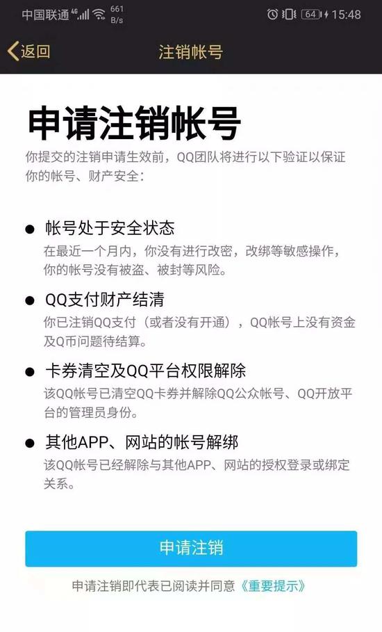 注销页面提示