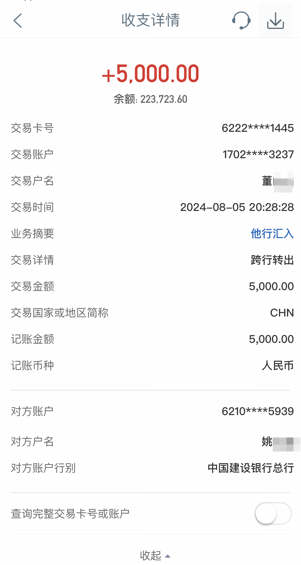 銀行轉賬記錄