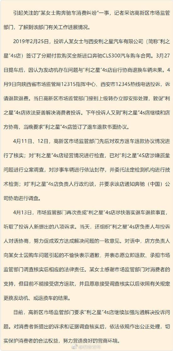 西安发布4月14日早上7点发布的微博配图