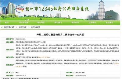 闽侯县卫计局在福州市12345政府公共服务系统上答复称，再生育或收养要双倍返还独生子女奖励金，未经批准再生或非法收养，返还三倍奖励金。网站截图
