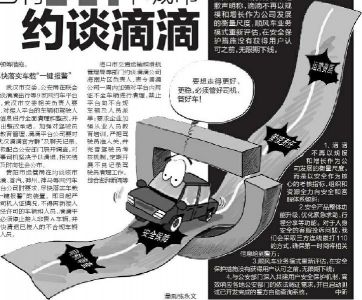 全国已有11个城市约谈滴滴 陕西：24小时受理报警