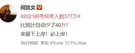 考研生少了45万?权威数字公布,这些学生超幸福