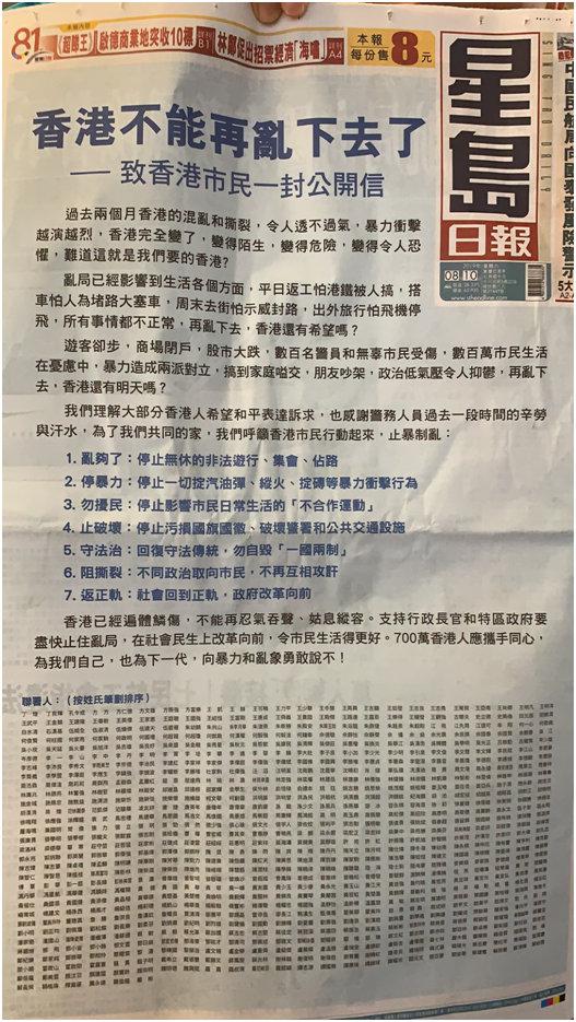 香港《星岛日报》以“香港不能再乱下去了——致香港市民一封公开信”为题，呼吁“香港市民行动起来，止暴制乱”