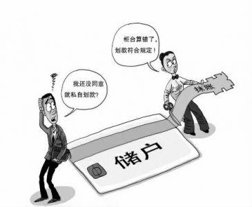 邮政私自划扣储户资金抹账 回应:内部规定可抹账