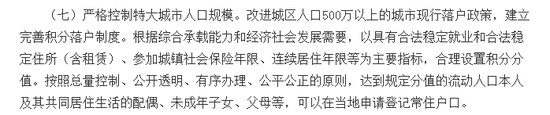 △国务院关于进一步推进户籍制度改革的意见(2014)