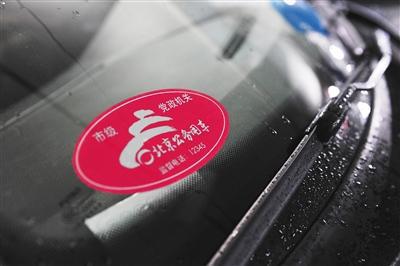 7月17日，北京一公车上的公车标识。红色标识为党政机关公务用车。图片/视觉中国