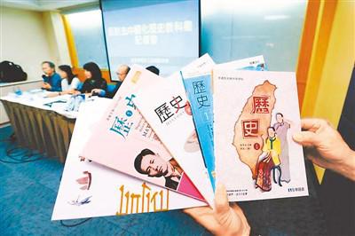 岛内人士抗议民进党当局将中学历史课本“去中国化”。 资料照片