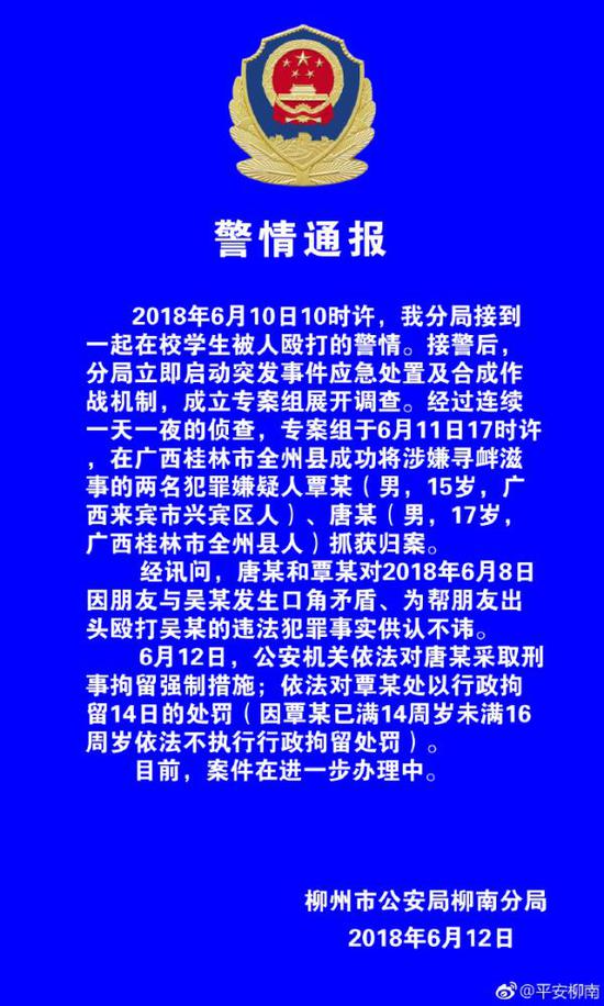 两男子持锁头殴打女生 警方：嫌犯已被抓均未成年