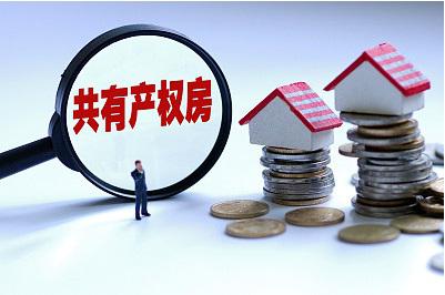 购买满10年,可一次性增购全部产权