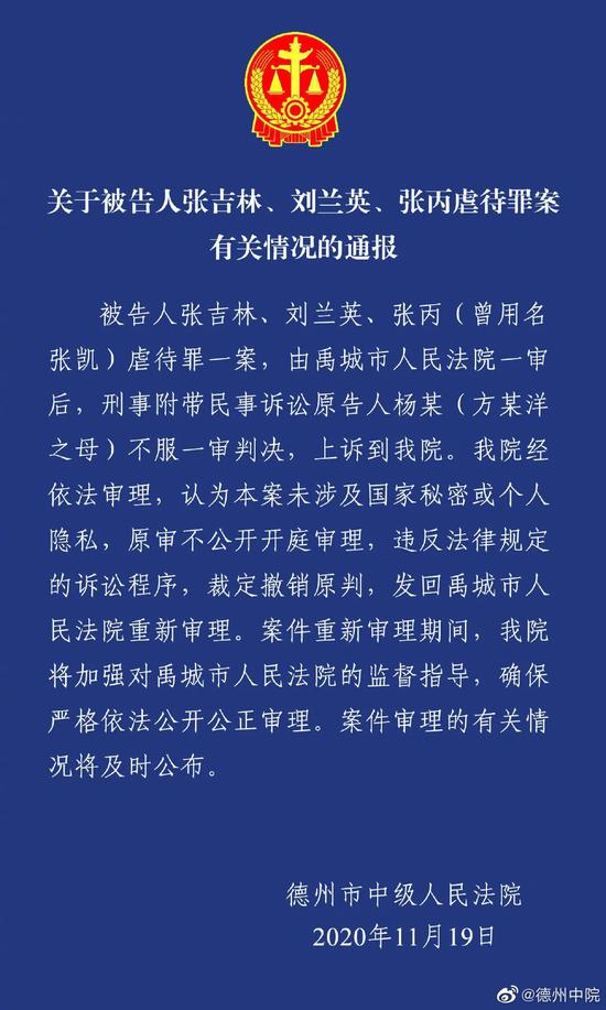 德州市中級人民法院有關通報(圖源:德州中院)