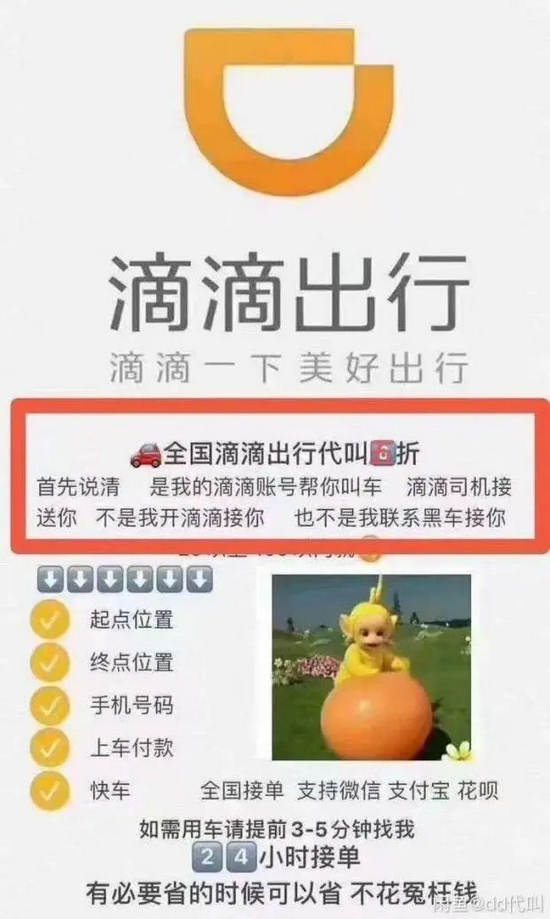 圖說:發佈在閒魚上的代叫服務