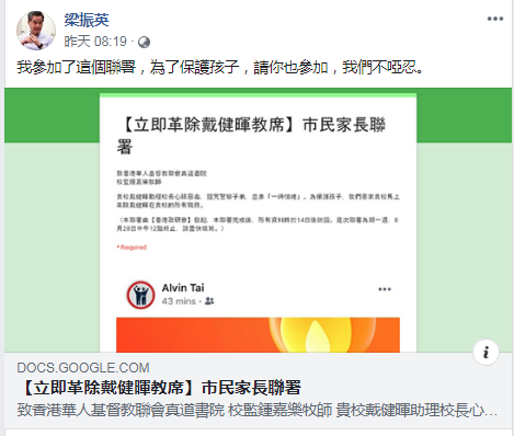 梁振英脸书截图