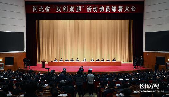 河北省委、省政府在石家庄召开全省“双创双服”活动动员部署大会。图为大会会场。记者 高琳哲 摄