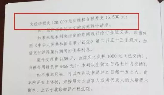 《锦绣未央》“首案”判决书 图片来源:每经影视获王国华律师同意后发布