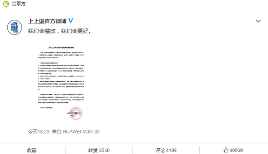 薛之谦火锅店发声明回应食品安全问题:将整改