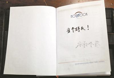 图②:入伍第一天,邱黄成郑重地在笔记本的扉页上写下四个大字——当个好兵!