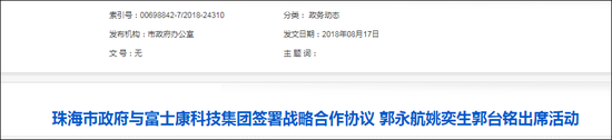 今年8月珠海市政府官网报道截图