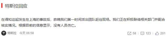 特斯拉微博回应