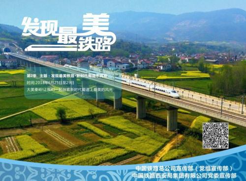中国铁路总公司供图