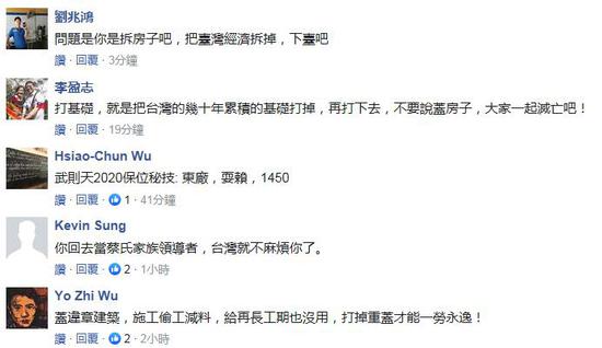 网友批评蔡英文说法(图片来源:台湾《联合报》)