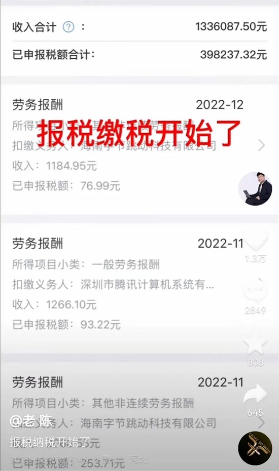  陳國平在社交平台發消息曬出收入情況。