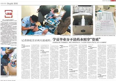 新京报11月18日刊发“记者卧底美牙两天速成班”的调查报道。