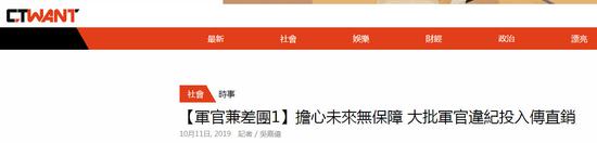 台湾《时报周刊》报道截图