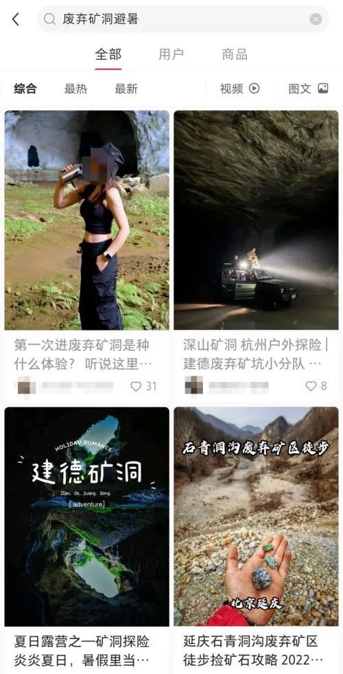 小红书上的网红矿洞种草
