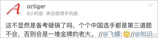 因此，有网友认为，中国队这次“短板明显”，失利或许是因为备考不到位。