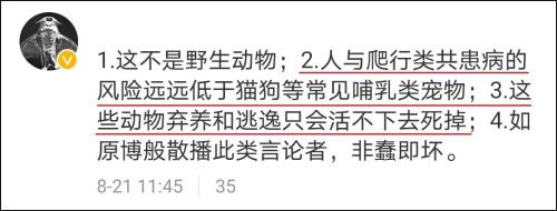 爬宠也是宠物 世界动物保护协会这次翻车了?