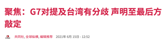 共同社报道截图