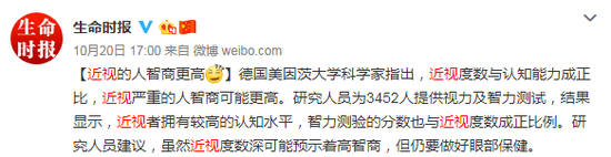 @生命时报截图