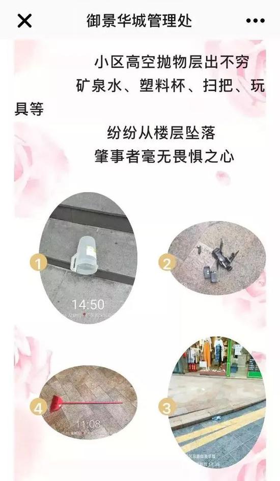 图/微信公众号“御景华城管理处”