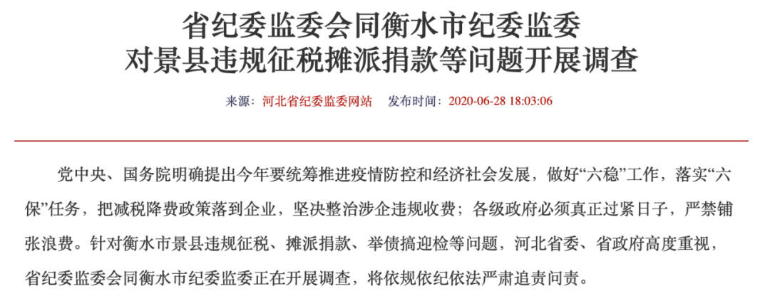 图片泉源:河北省纪委监委网站