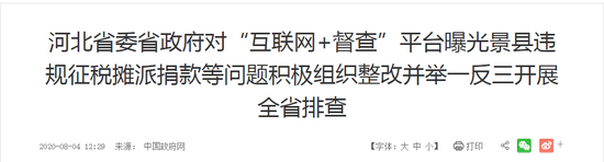 群众举报线索后,国办派员去了这些地方暗访