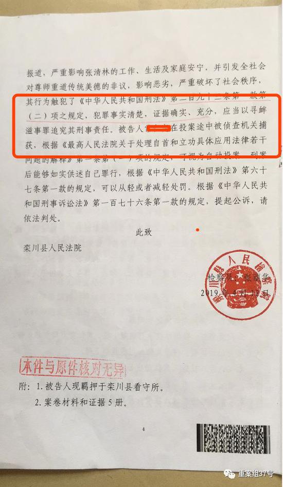 ▲4月，栾川县人民检察院以寻衅滋事罪，对常太提起了公诉。 受访者供图
