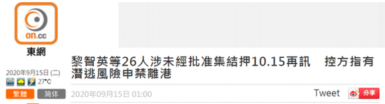 香港“东网”报道截图