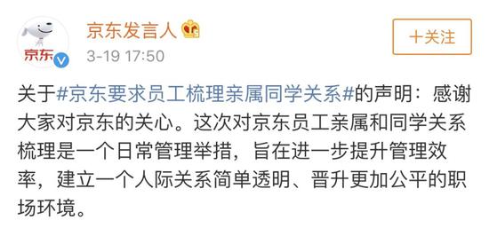 京东要求员工提交亲属同学关系 律师：不构成侵权